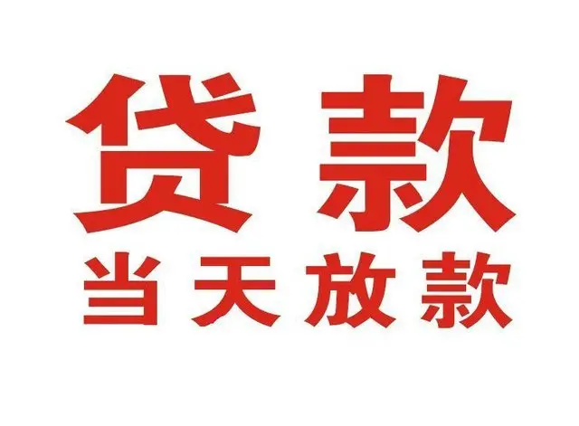 东宝非本人车抵押贷款|东宝个人贷款|东宝正规私人放款